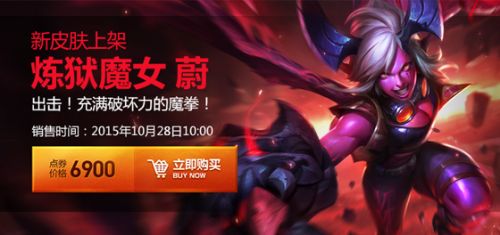 LOL煉獄魔女蔚皮膚視頻特效 煉獄魔女蔚價(jià)格及購(gòu)買(mǎi)地址