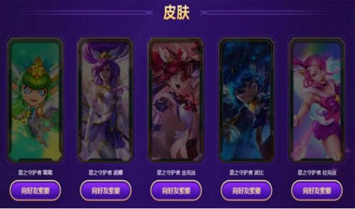 LOL魔法卡片怎么得 lol星之守護者皮膚獲取地址方法