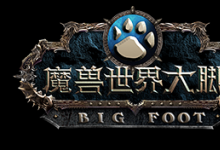 前沿手游：《魔獸世界懷舊服》大腳插件 安裝方法使用教程！