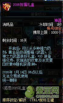 DNF感恩2015禮盒多少錢(qián) 里面有什么 能用代幣卷買(mǎi)么