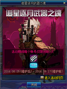dnf追星逐月傳說武器屬性 dnf追星逐月升級券怎么獲得