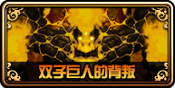 DNF新版巨龍地下城攻略大全 未精煉的念氣結(jié)晶怎么得？
