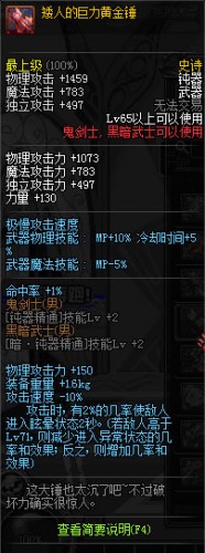 DNF領(lǐng)主之塔全職業(yè)新增SS武器_65級(jí)史詩武器大全