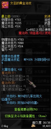 DNF領(lǐng)主之塔全職業(yè)新增SS武器_65級(jí)史詩武器大全