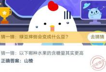 前沿手游：螞蟻莊園7月27以下哪種水果的含糖量其實更高?
