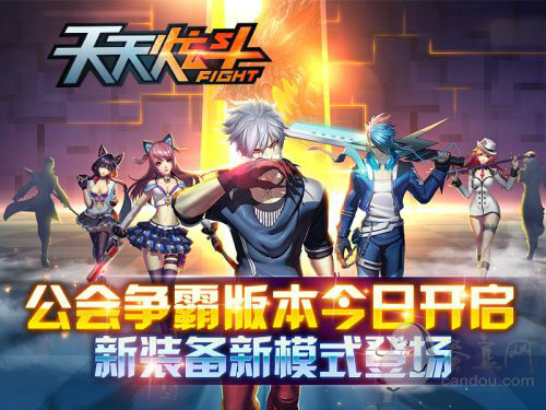 《天天炫斗》公會爭霸新版上線！各種禮包瘋狂送！