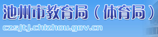 2018池州中考成績查詢?nèi)肟?學(xué)生登錄入口 2018池州中考成績查詢?nèi)肟?學(xué)生登錄入口