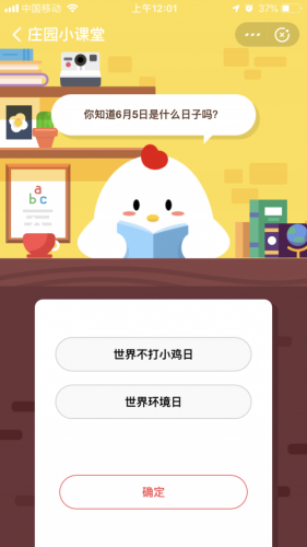 你知道6月5日是什么日子嗎？
