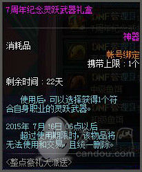 DNF整點豪禮大放送獎勵領取地址_6月28日站街活動網址