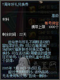 DNF整點豪禮大放送獎勵領取地址_6月28日站街活動網址