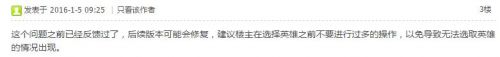 LOL嚴重Bug曝光 排位晉級賽竟不讓選英雄？！