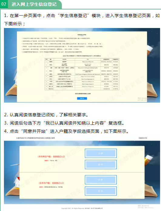 2021長春義務教育招生入學網(wǎng)上信息登記操作流程