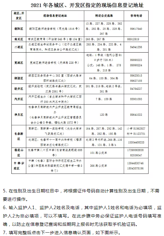 2021長春義務教育招生入學網(wǎng)上信息登記操作流程