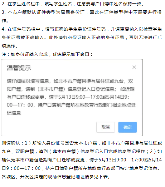 2021長春義務教育招生入學網(wǎng)上信息登記操作流程