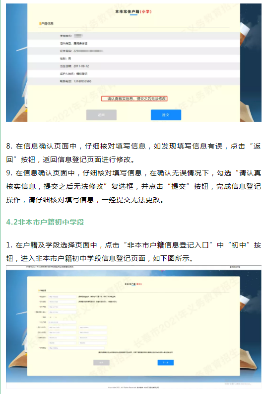 2021長春義務教育招生入學網(wǎng)上信息登記操作流程