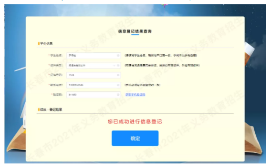 2021長春義務教育招生入學網(wǎng)上信息登記操作流程
