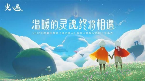 光遇安卓版和iOS版數(shù)據互通 光遇安卓版和iOS版可以一起玩嗎