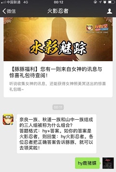 奈良一族、秋道一族和山中一族結(jié)成的三人組被稱為什么組合？