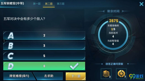五軍對決中會有多少個敵人？五軍前瞻室答案
