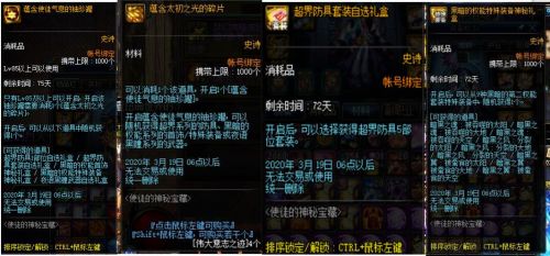 2020DNF使徒氣息的袖珍罐內(nèi)容獎勵一覽 使徒氣息的袖珍罐有什么