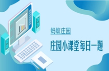 螞蟻莊園小課堂4月26日答案 火鍋的黃喉，其實(shí)是豬、牛的哪一個(gè)器官