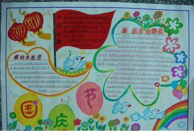 中秋國慶雙節(jié)手抄報(bào)圖片