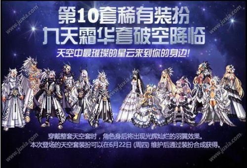 DNF第10期稀有裝扮是哪一套？DNF天10/第10期九天霜華套裝扮外觀特效大全