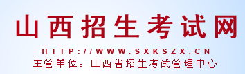 山西錄取結果查詢