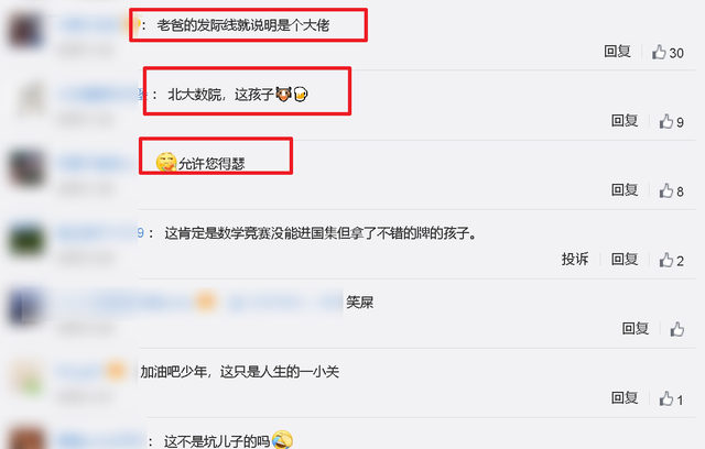 網友評論.png