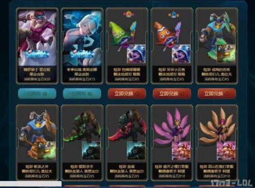LOL海克斯商店皮膚增加 ?？怂箍萍紤?zhàn)利品庫兌換地址