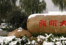 日常生活:大明湖的眀為什么多一橫?