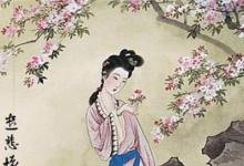 日常生活:元稹惟將終夜長(zhǎng)開(kāi)眼是悼念誰(shuí)