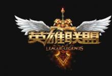 前沿手游：LOL9月28日官網(wǎng)公告：使用新浪LOL百寶箱等插件會封號！