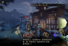 前沿手游：陰陽(yáng)師掃地工的2018、今夕何夕 新春賀正線索答案匯總