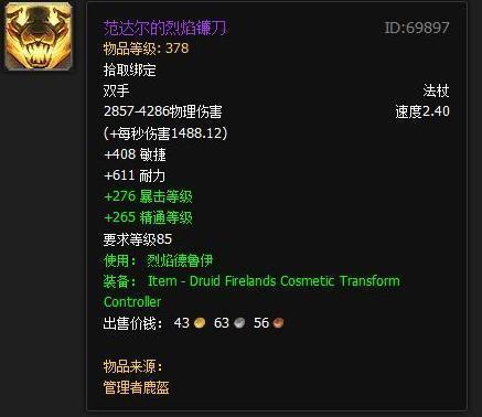魔獸世界史上最拉風(fēng)變身武器盤點(diǎn) 第一名國(guó)服最稀有