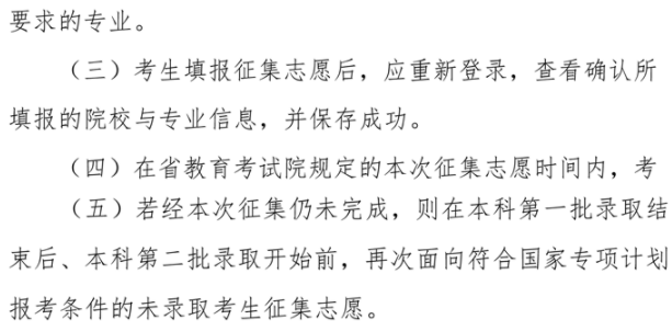 四川2021國(guó)家專項(xiàng)計(jì)劃錄取院校未完成計(jì)劃征集志愿時(shí)間