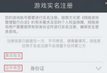 前沿手游：王者榮耀實(shí)名注冊(cè)步驟教學(xué) 王者榮耀實(shí)名查詢