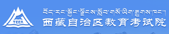 西藏中考成績(jī)查詢(xún)?nèi)肟?name=