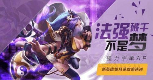 王者榮耀新英雄黃月英什么時(shí)候出？技能怎么樣？