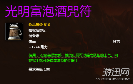 魔獸世界7.0美酒節(jié)活動(dòng)獎(jiǎng)勵(lì)一覽 wow2016年美酒節(jié)獎(jiǎng)勵(lì)一覽