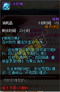 dnf諾爾妮3月19日第12天贈送什么玫瑰好感度最高？
