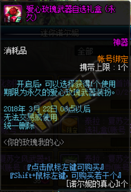 dnf諾爾妮3月19日第12天贈送什么玫瑰好感度最高？
