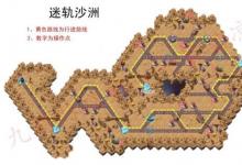 前沿手游：劍與遠征迷軌沙洲通關路線分享