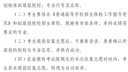 四川2021各類專項(xiàng)計(jì)劃征集志愿時(shí)間