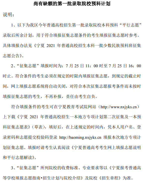 寧夏2021本科一批高校少數(shù)民族預科班征集志愿計劃