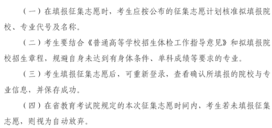 四川2021國家專項(xiàng)計(jì)劃第三次征集志愿時(shí)間