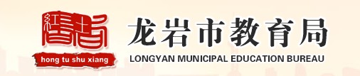 龍巖中考成績網(wǎng)絡查詢系統(tǒng)入口2021 龍巖中考成績網(wǎng)絡查詢系統(tǒng)入口2021