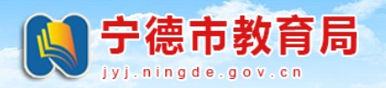 寧德中考成績網(wǎng)絡(luò)查詢系統(tǒng)入口2021 寧德中考成績網(wǎng)絡(luò)查詢系統(tǒng)入口2021
