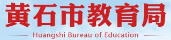 2021黃石中考成績學(xué)生查詢網(wǎng)址入口 2021黃石中考成績學(xué)生查詢網(wǎng)址入口