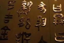 日常生活:關(guān)于漢字的古詩有哪些
